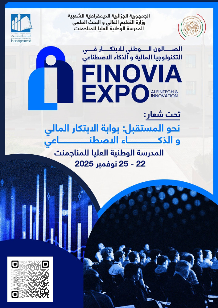 الصالون الوطني للابتكار في التكنولوجيا المالية والذكاء الاصطناعي